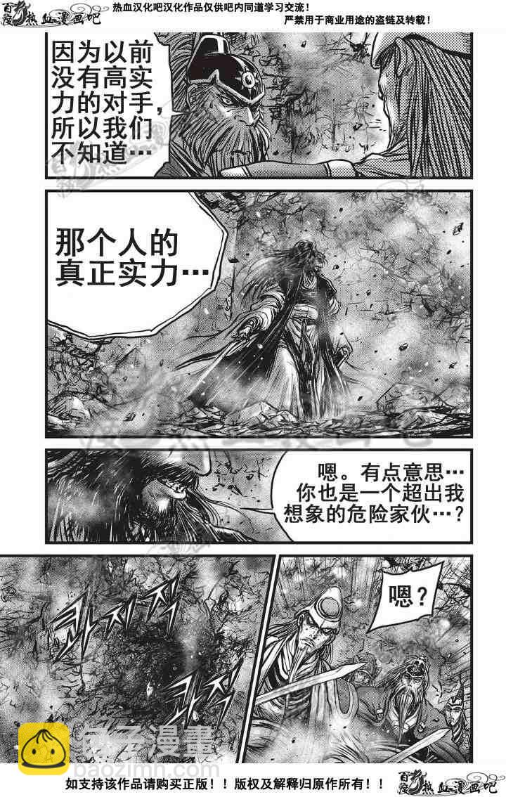 🍤热血江湖 第501话 第22页