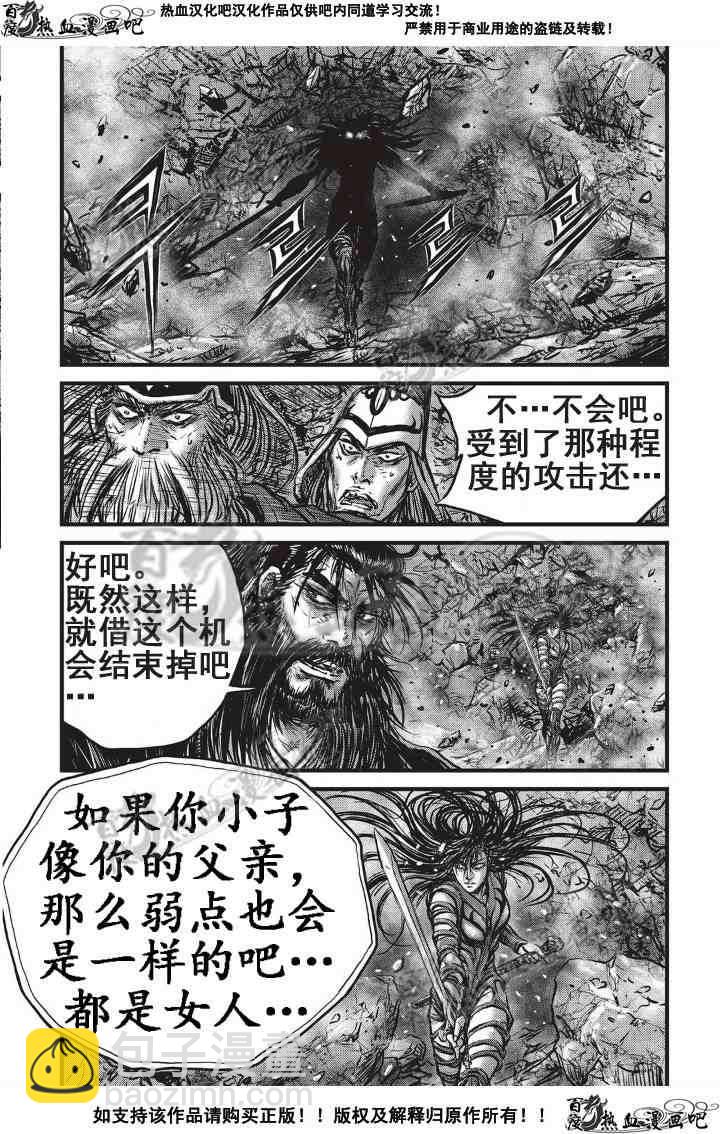 🍤热血江湖 第501话 第23页