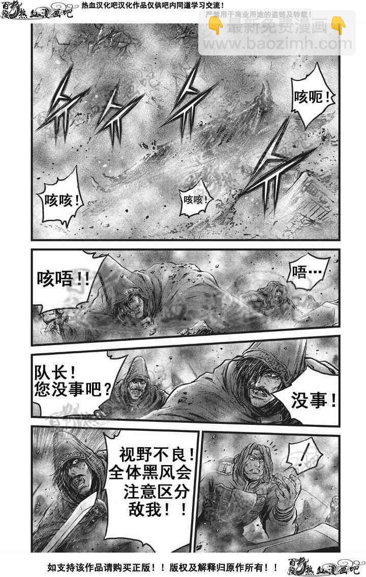 🍤热血江湖 第501话 第24页