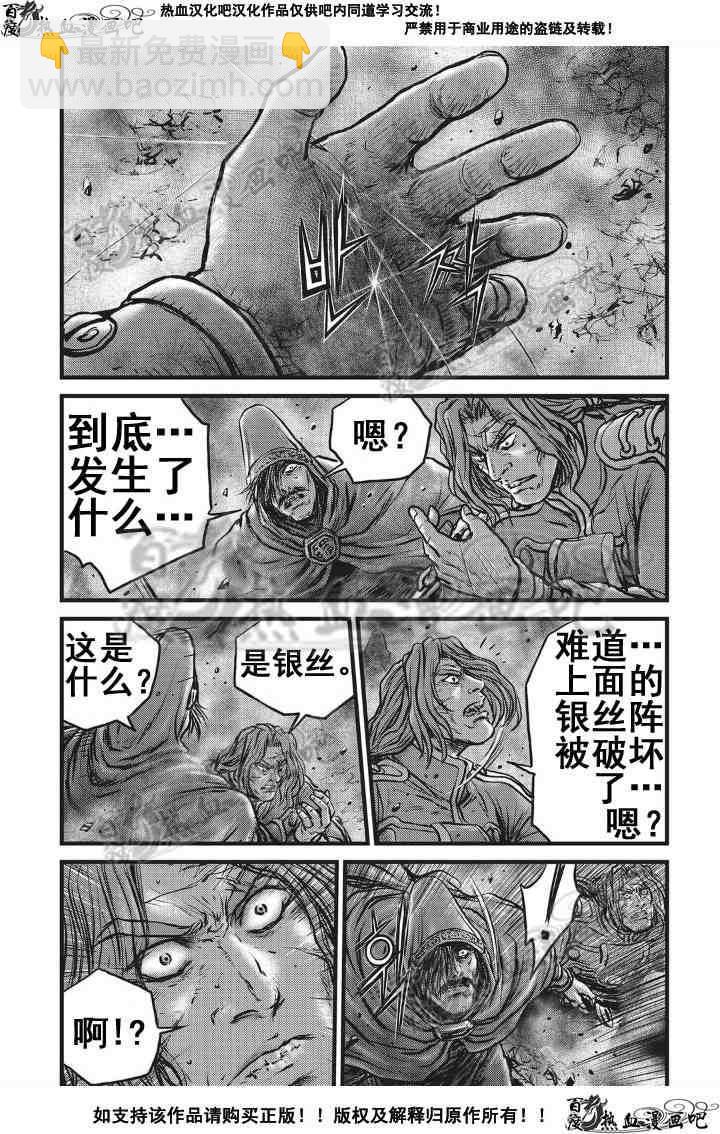 🍤热血江湖 第501话 第25页