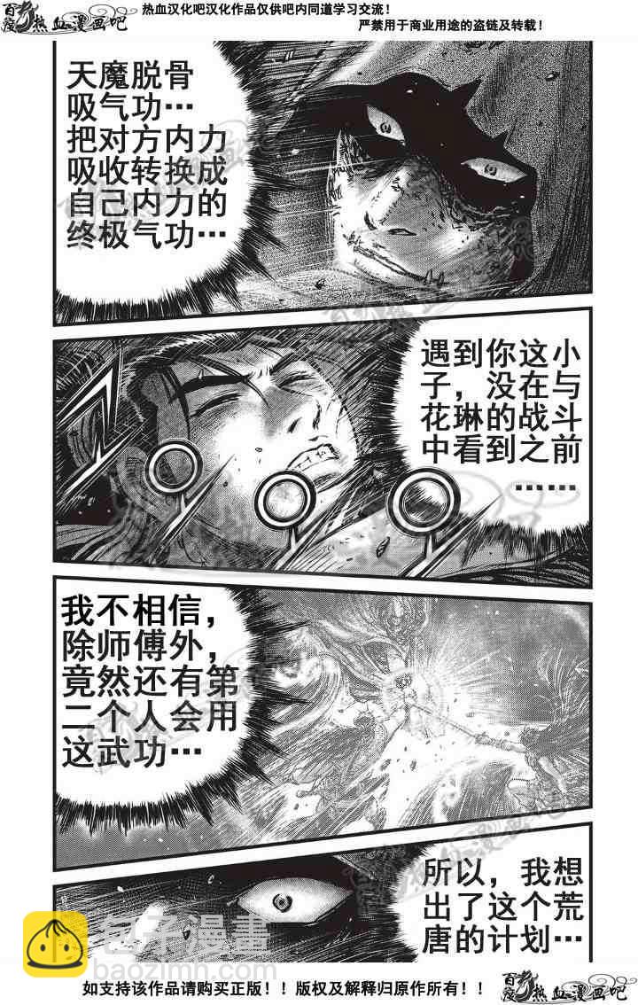 🍤热血江湖 第501话 第3页
