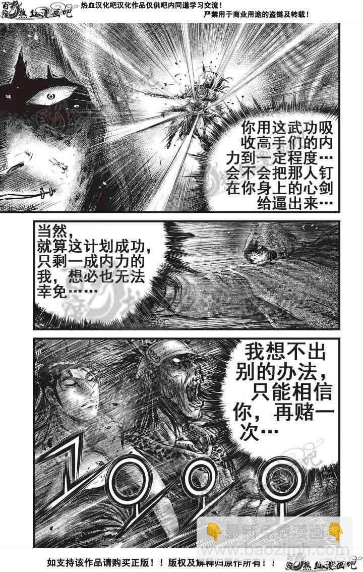 🍤热血江湖 第501话 第4页