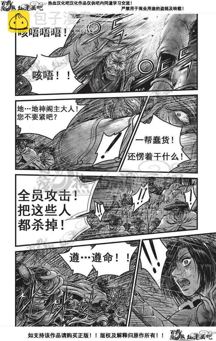 🍤热血江湖 第501话 第5页