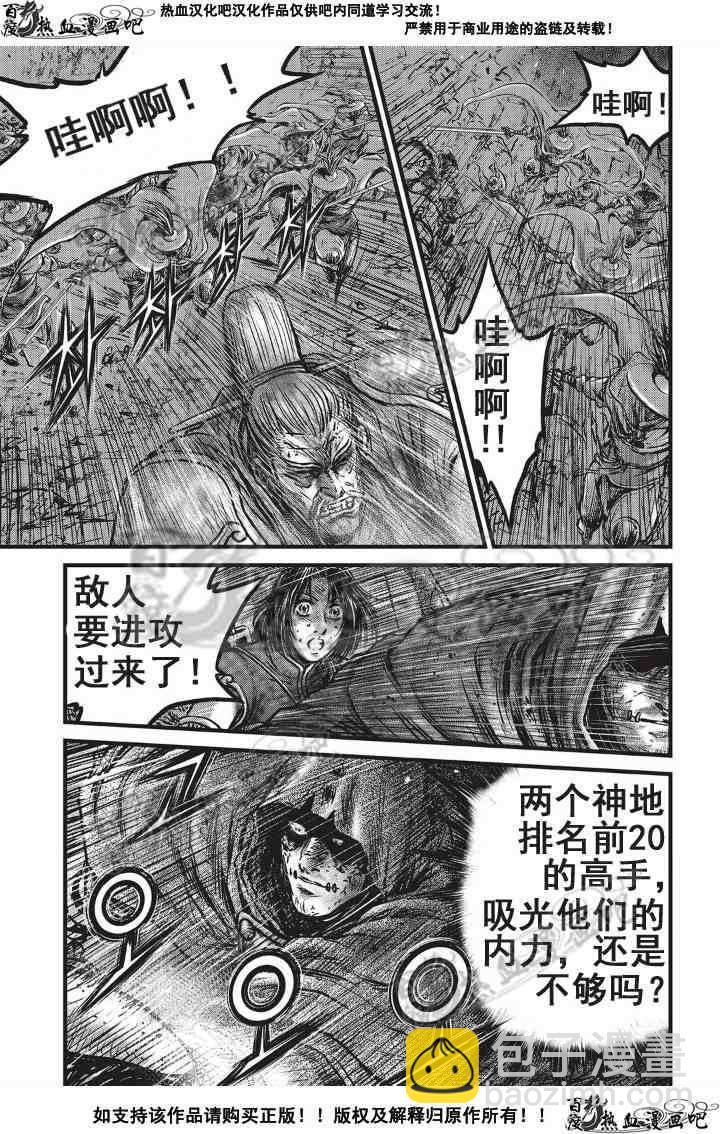 🍤热血江湖 第501话 第6页