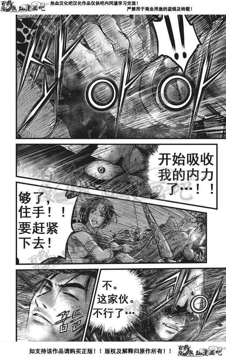 🍤热血江湖 第501话 第7页