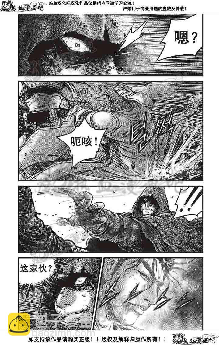 🍤热血江湖 第501话 第8页