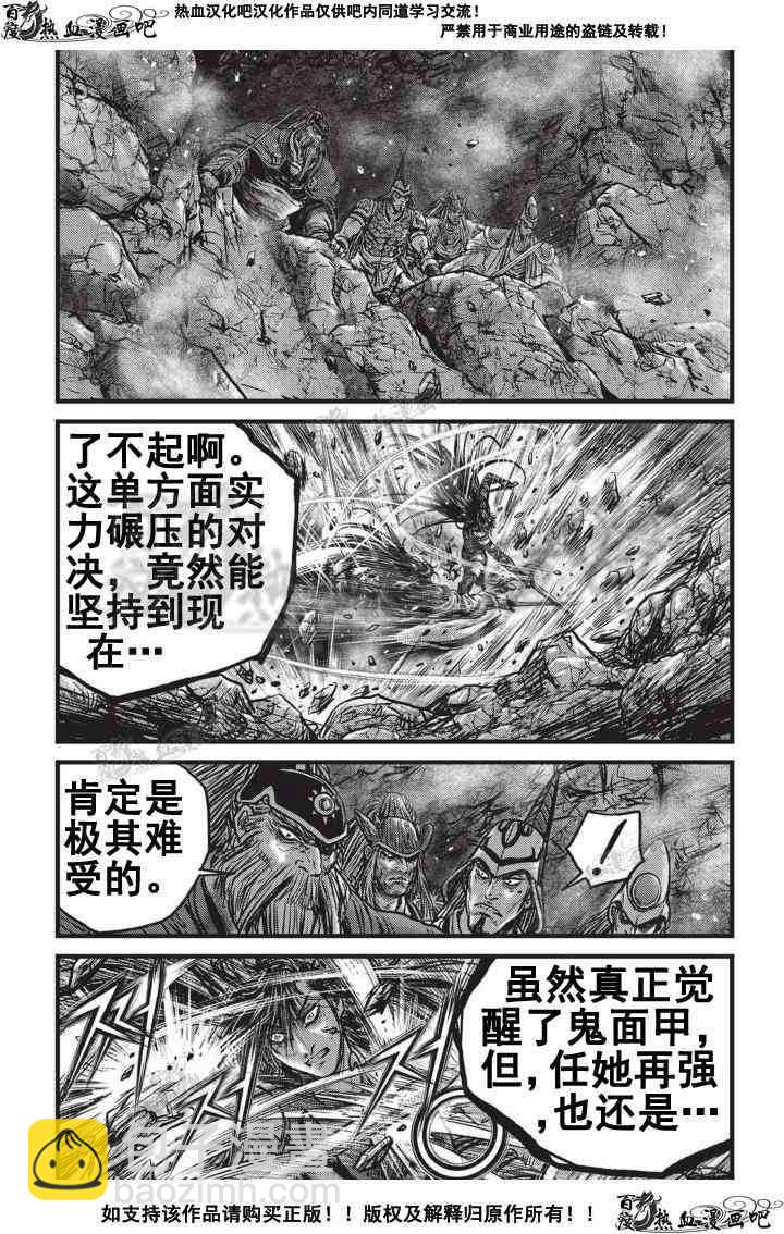 🍤热血江湖 第503话 第10页
