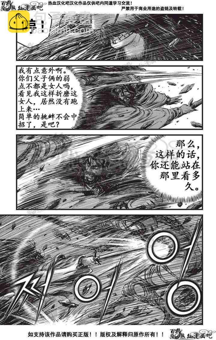 🍤热血江湖 第503话 第12页