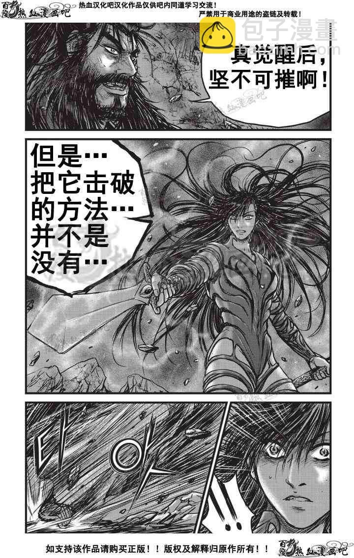 🍤热血江湖 第503话 第14页