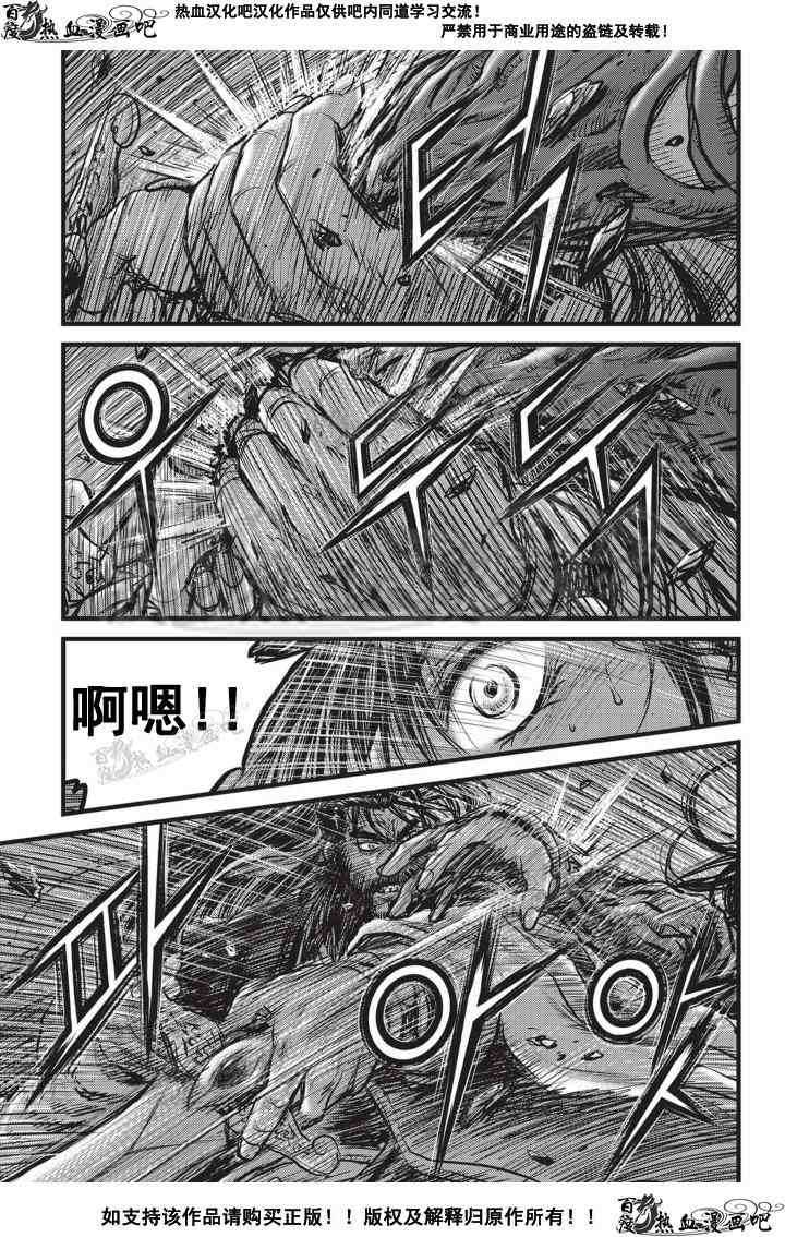 🍤热血江湖 第503话 第16页