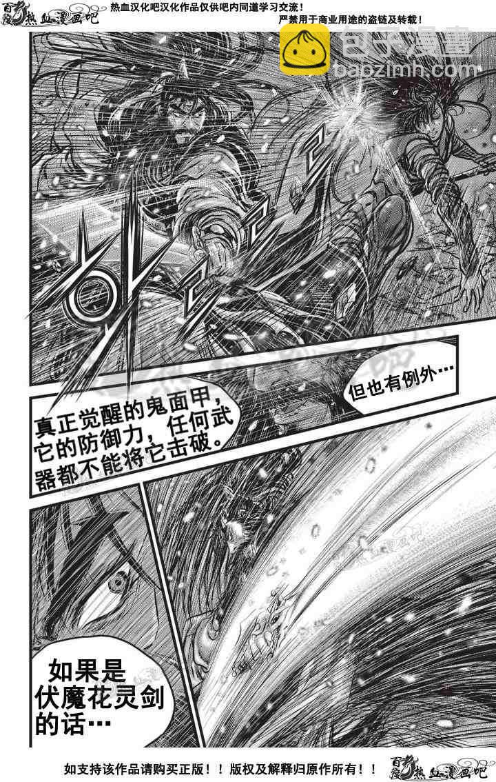 🍤热血江湖 第503话 第17页