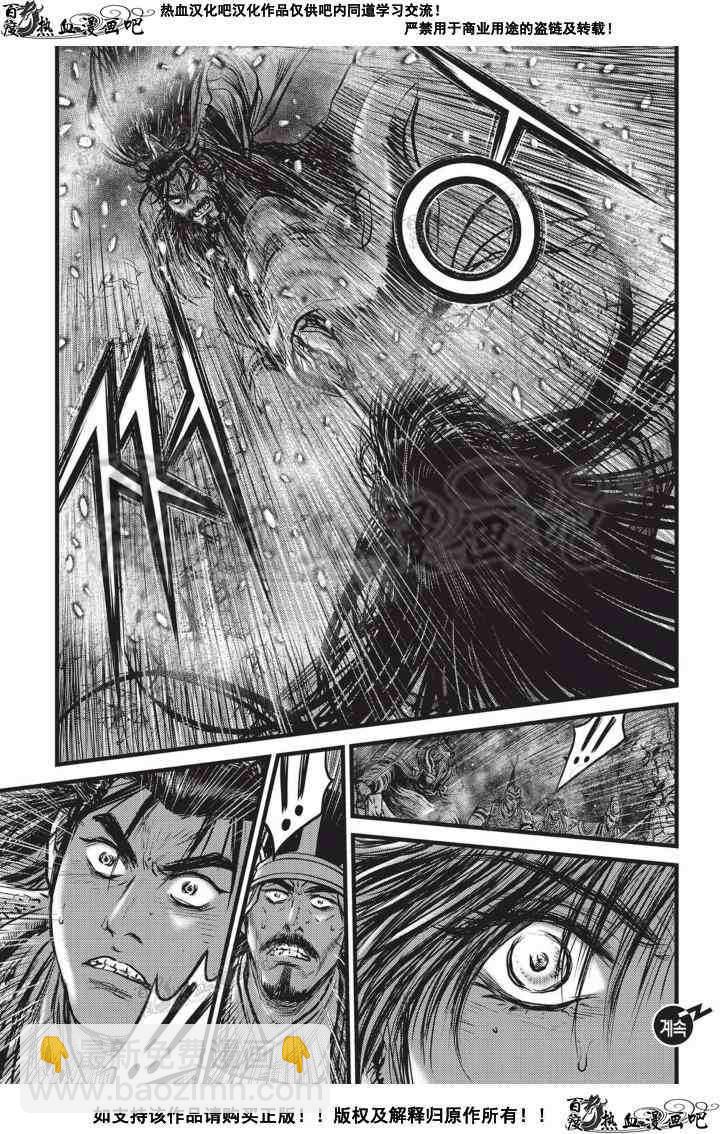 🍤热血江湖 第503话 第18页
