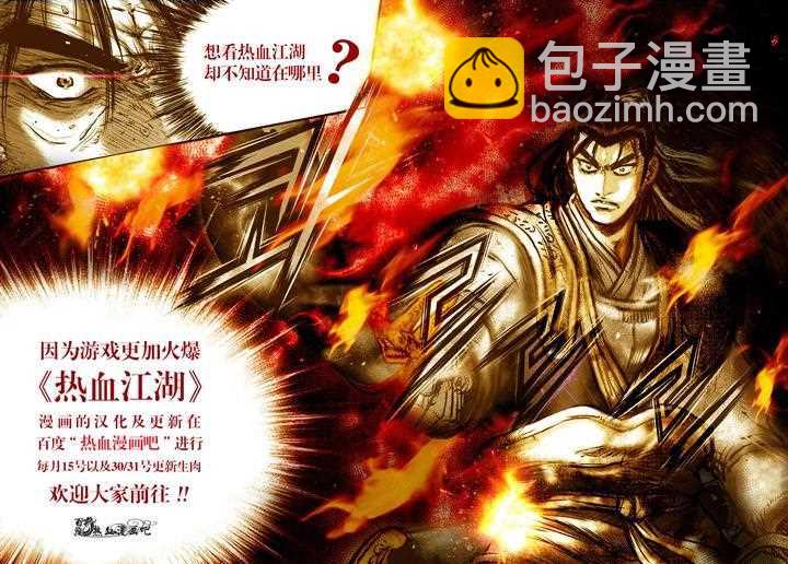 🍤热血江湖 第503话 第19页