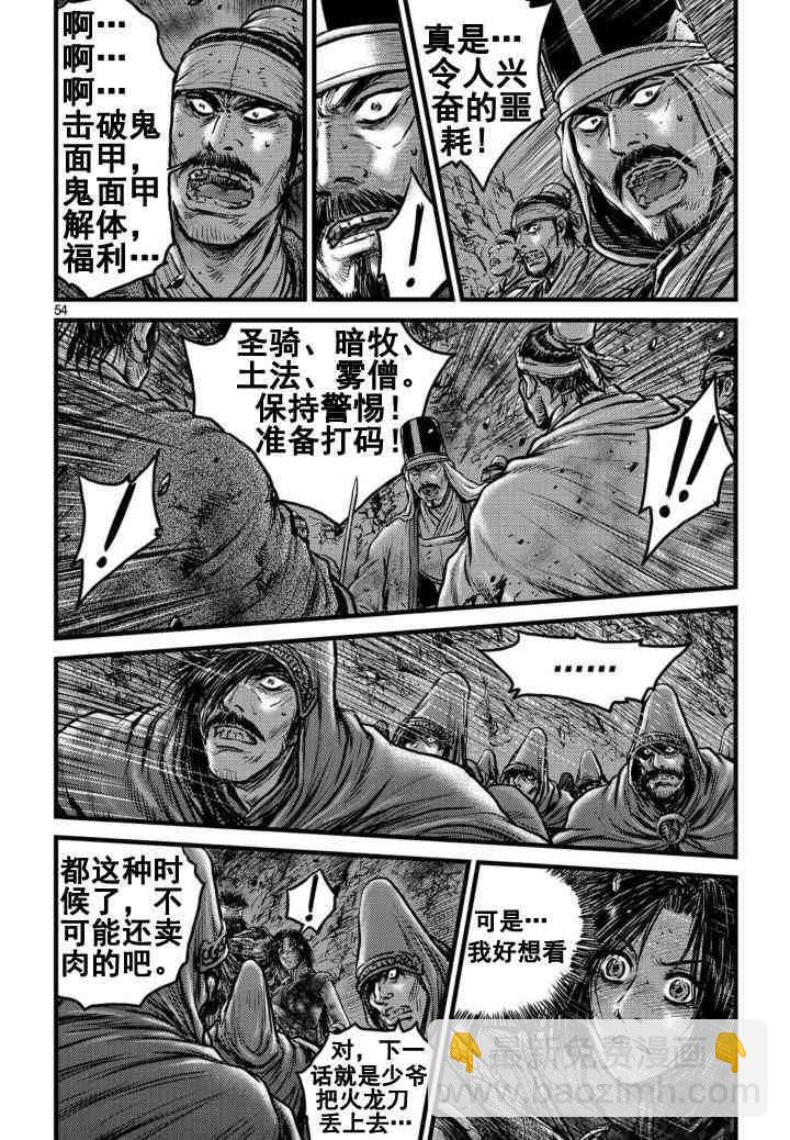 🍤热血江湖 第503话 第20页