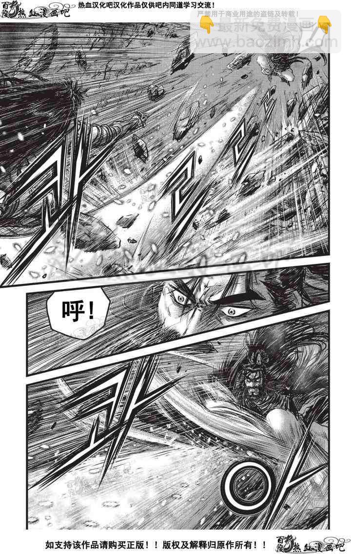 🍤热血江湖 第503话 第6页