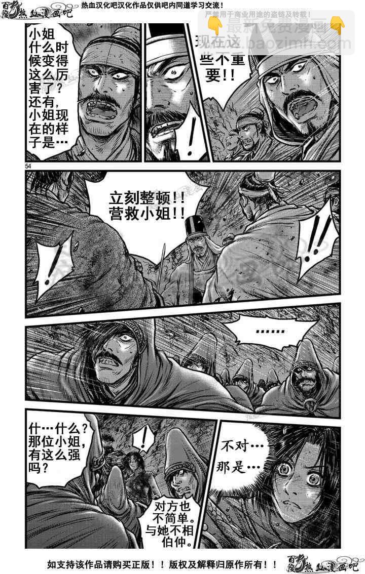 🍤热血江湖 第503话 第8页