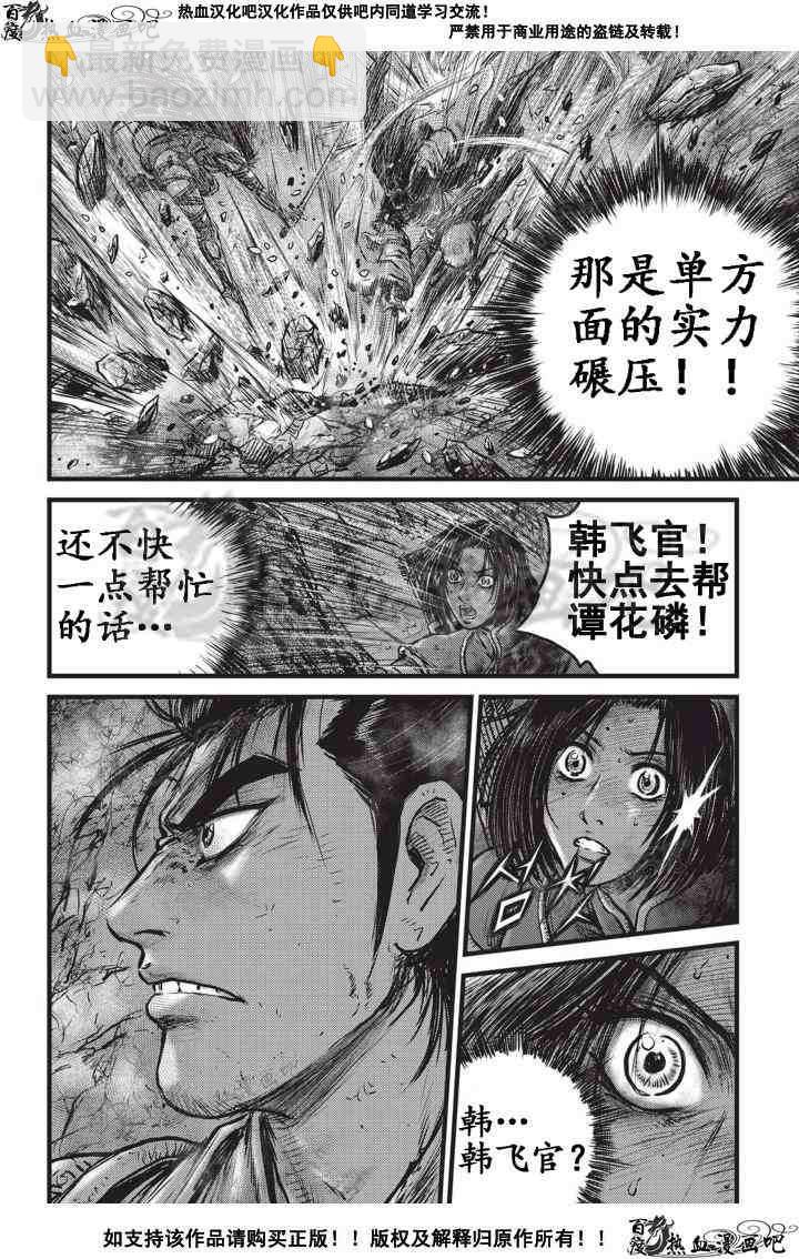 🍤热血江湖 第503话 第9页