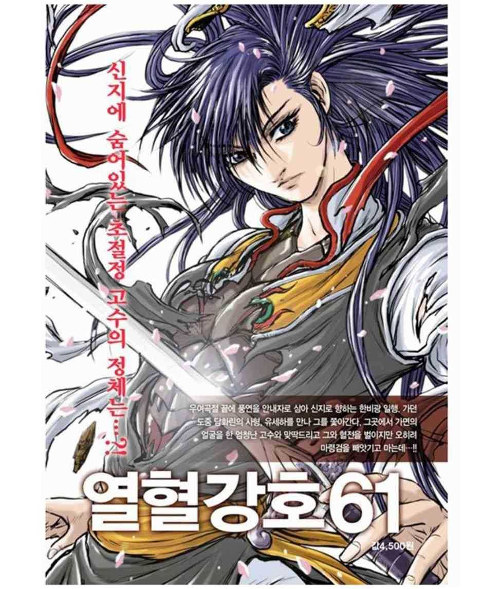 🍤热血江湖 第505话 第1页