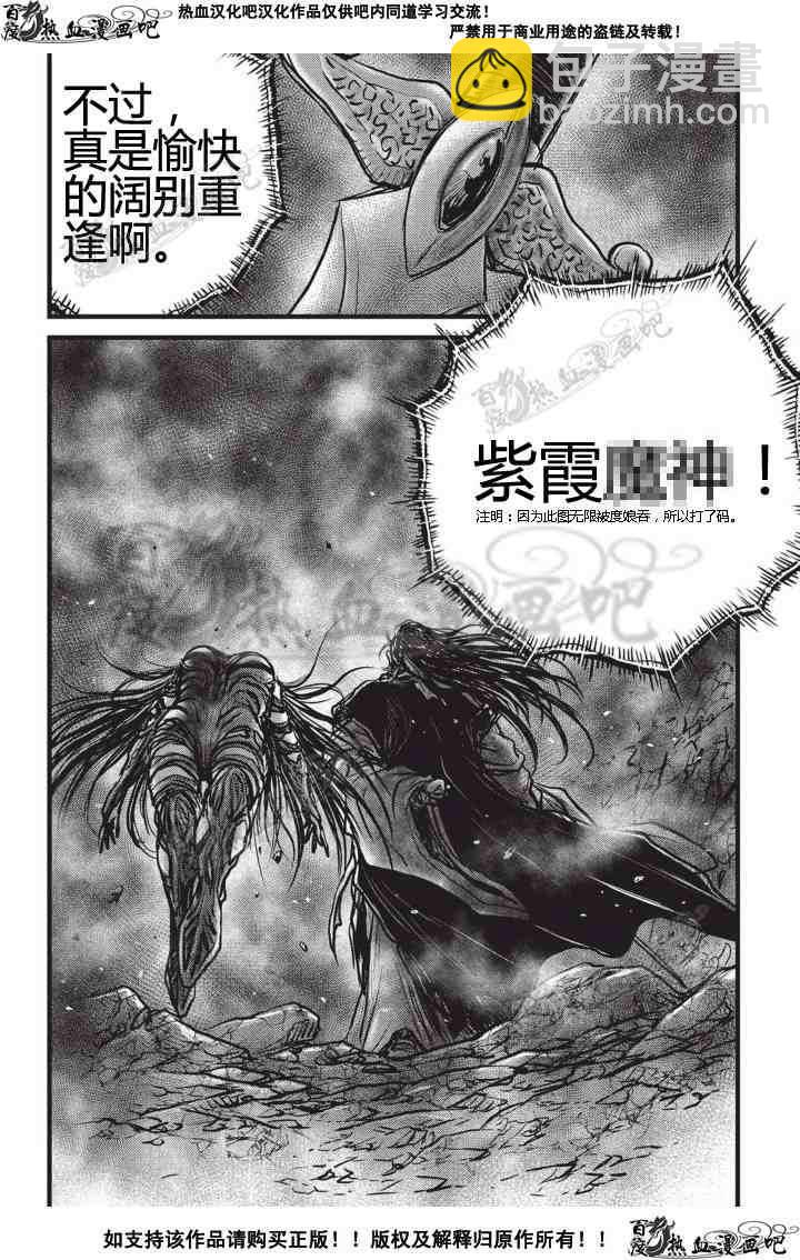 🍤热血江湖 第505话 第10页