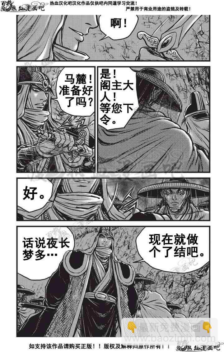 🍤热血江湖 第505话 第13页