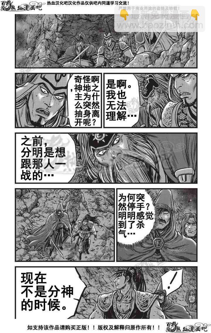 🍤热血江湖 第505话 第14页