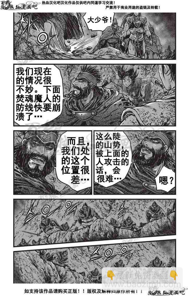 🍤热血江湖 第505话 第15页