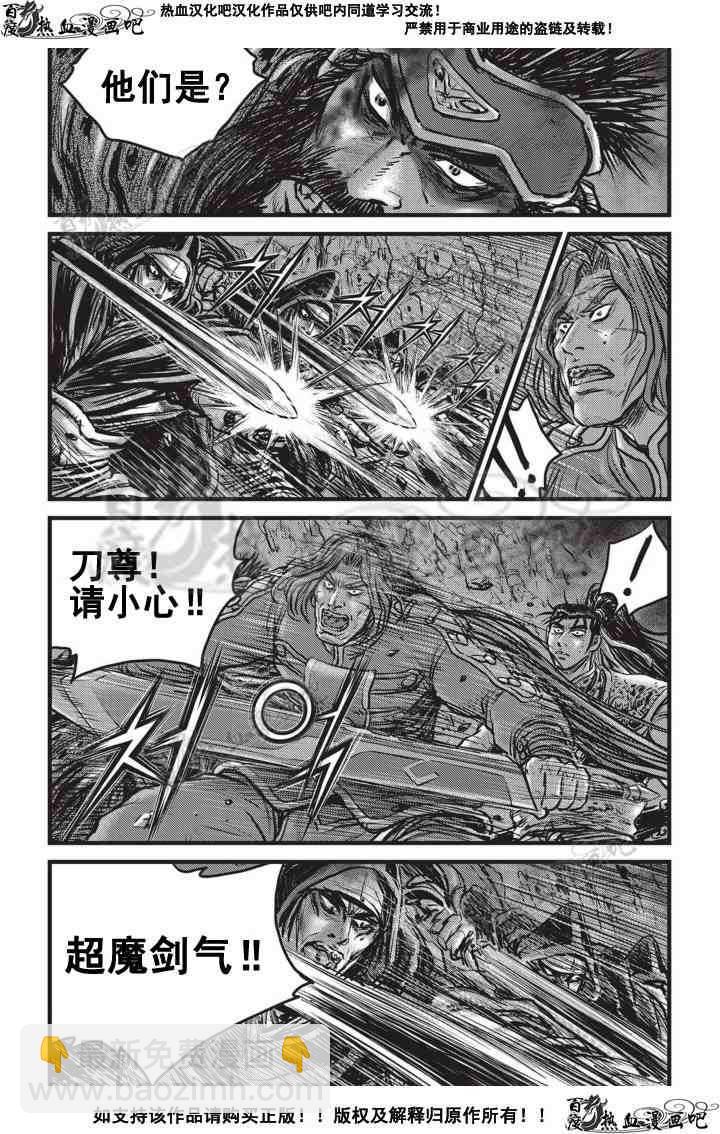 🍤热血江湖 第505话 第16页