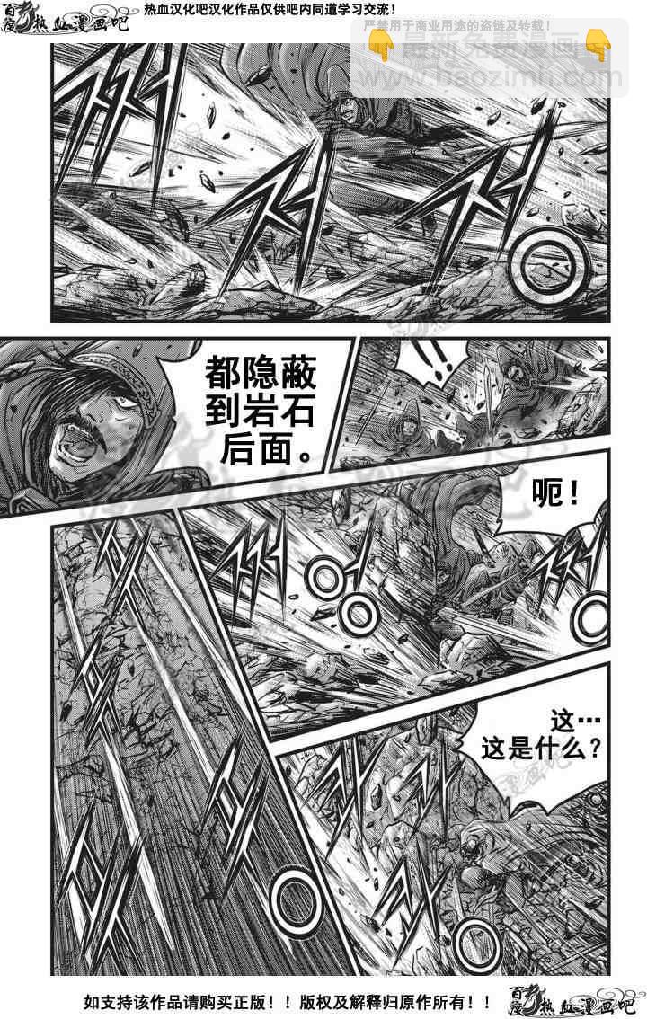 🍤热血江湖 第505话 第19页