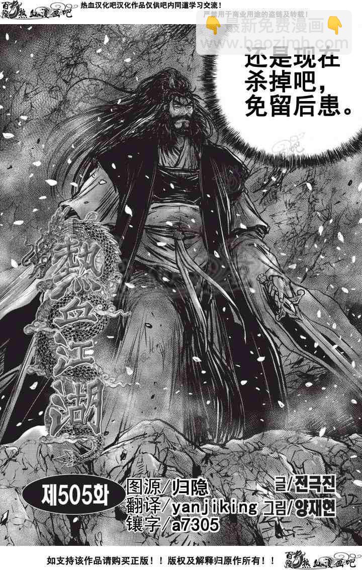🍤热血江湖 第505话 第2页