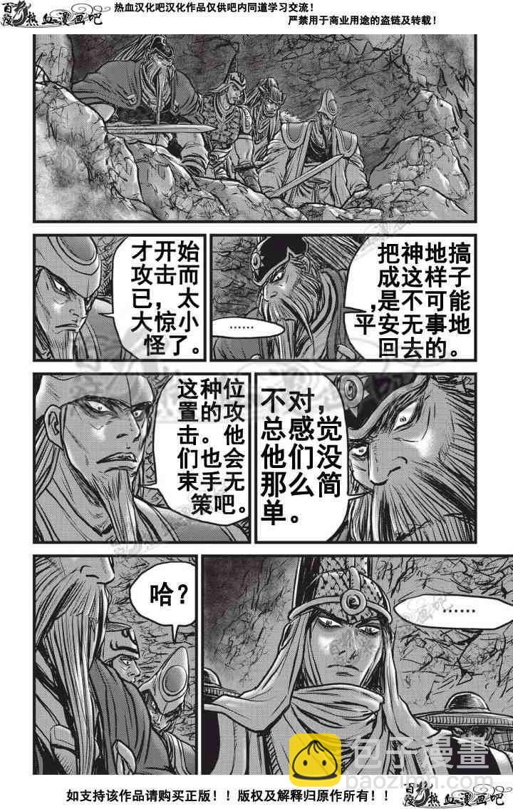 🍤热血江湖 第505话 第20页