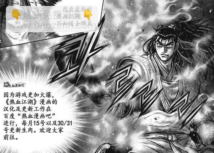 🍤热血江湖 第505话 第22页