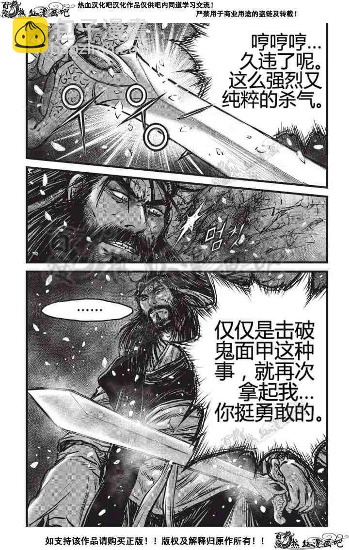 🍤热血江湖 第505话 第3页