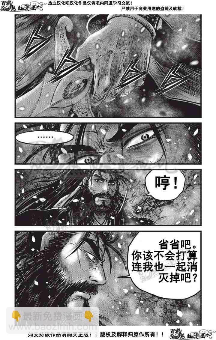🍤热血江湖 第505话 第4页