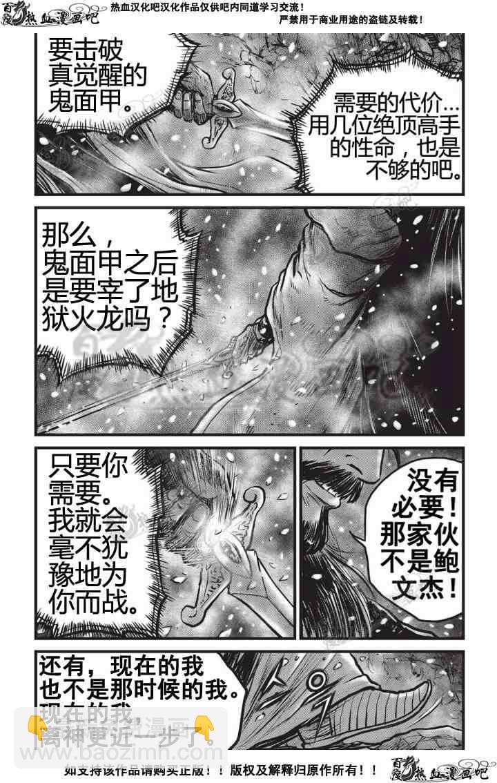 🍤热血江湖 第505话 第5页