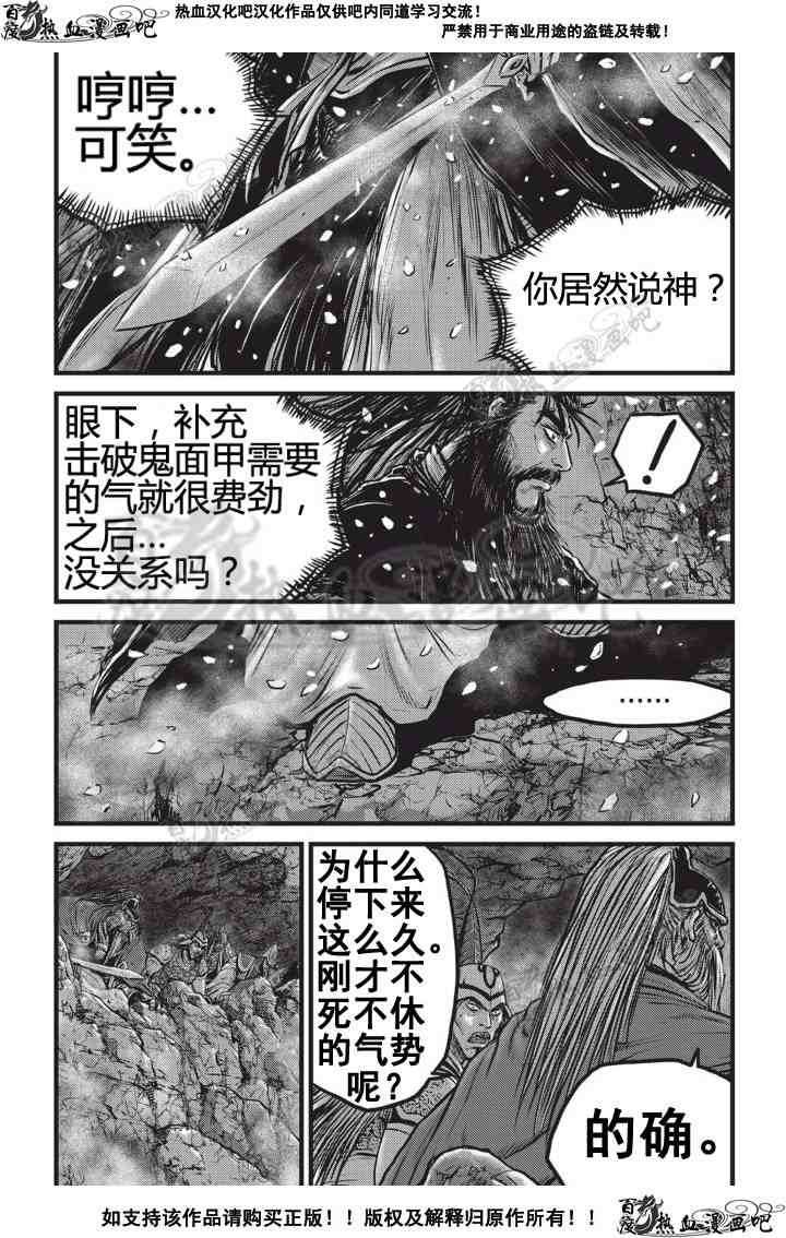 🍤热血江湖 第505话 第6页