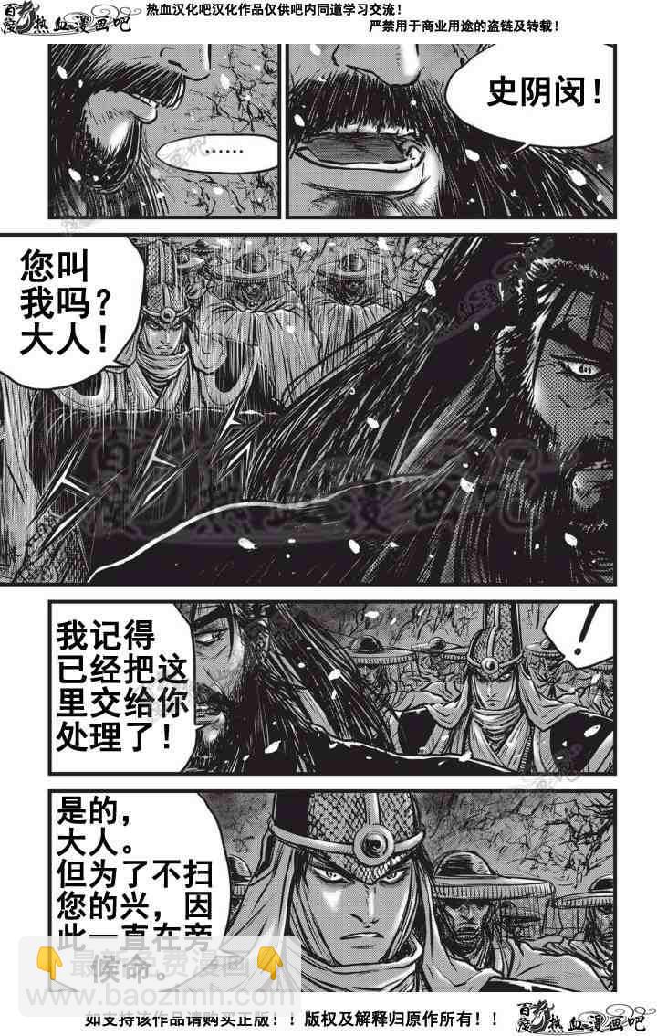 🍤热血江湖 第505话 第7页