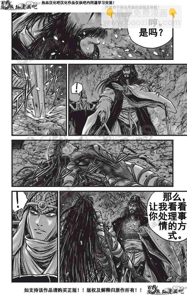🍤热血江湖 第505话 第8页