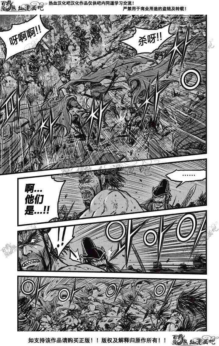 🍤热血江湖 第507话 第10页