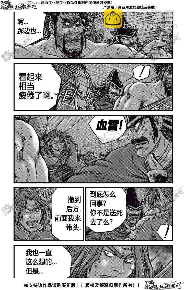 🍤热血江湖 第507话 第11页