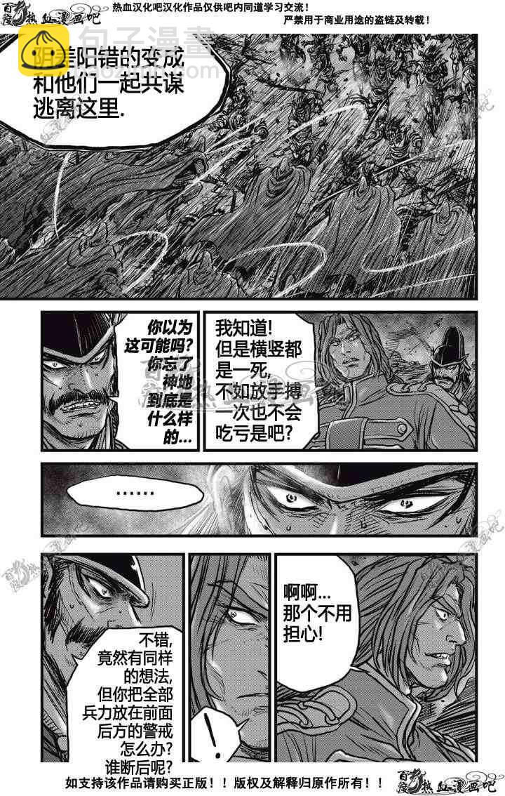 🍤热血江湖 第507话 第12页