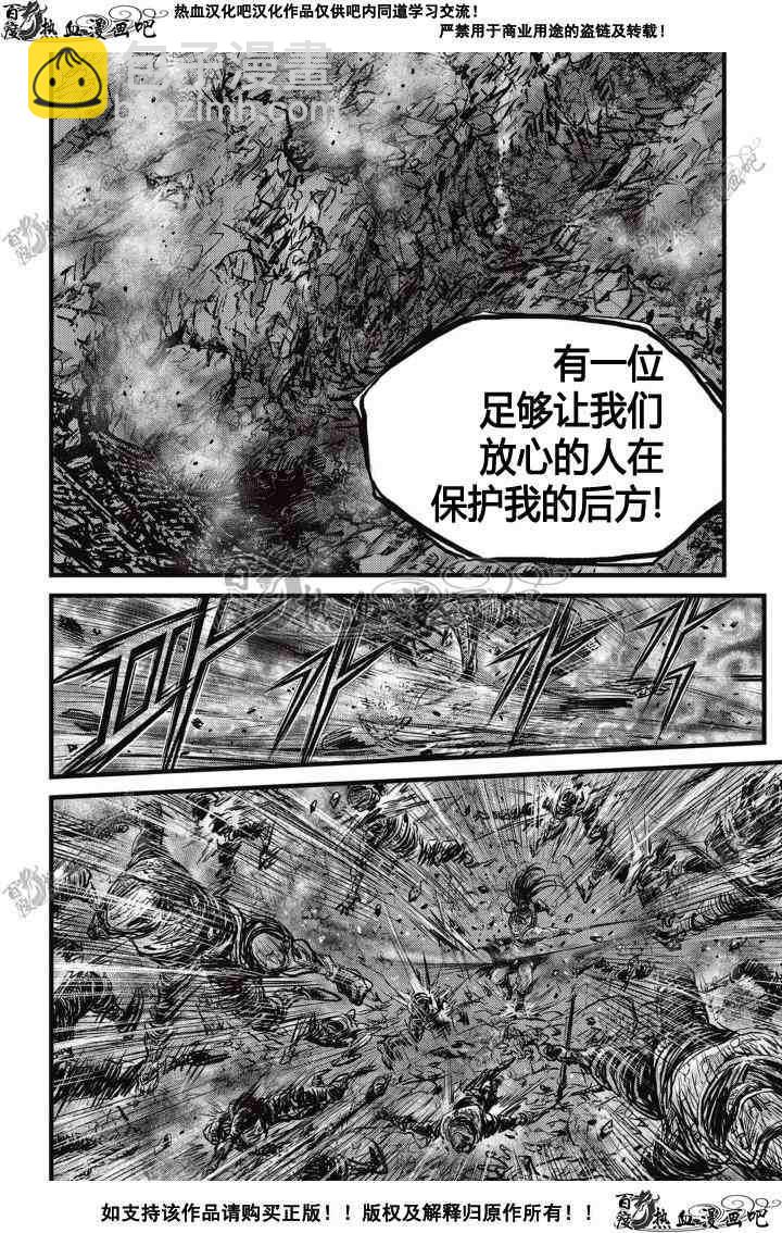 🍤热血江湖 第507话 第13页