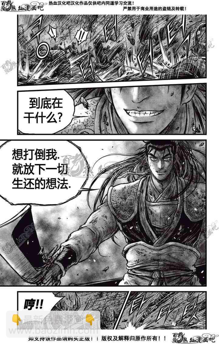 🍤热血江湖 第507话 第14页
