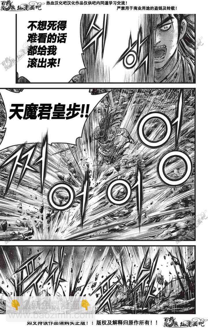 🍤热血江湖 第507话 第16页