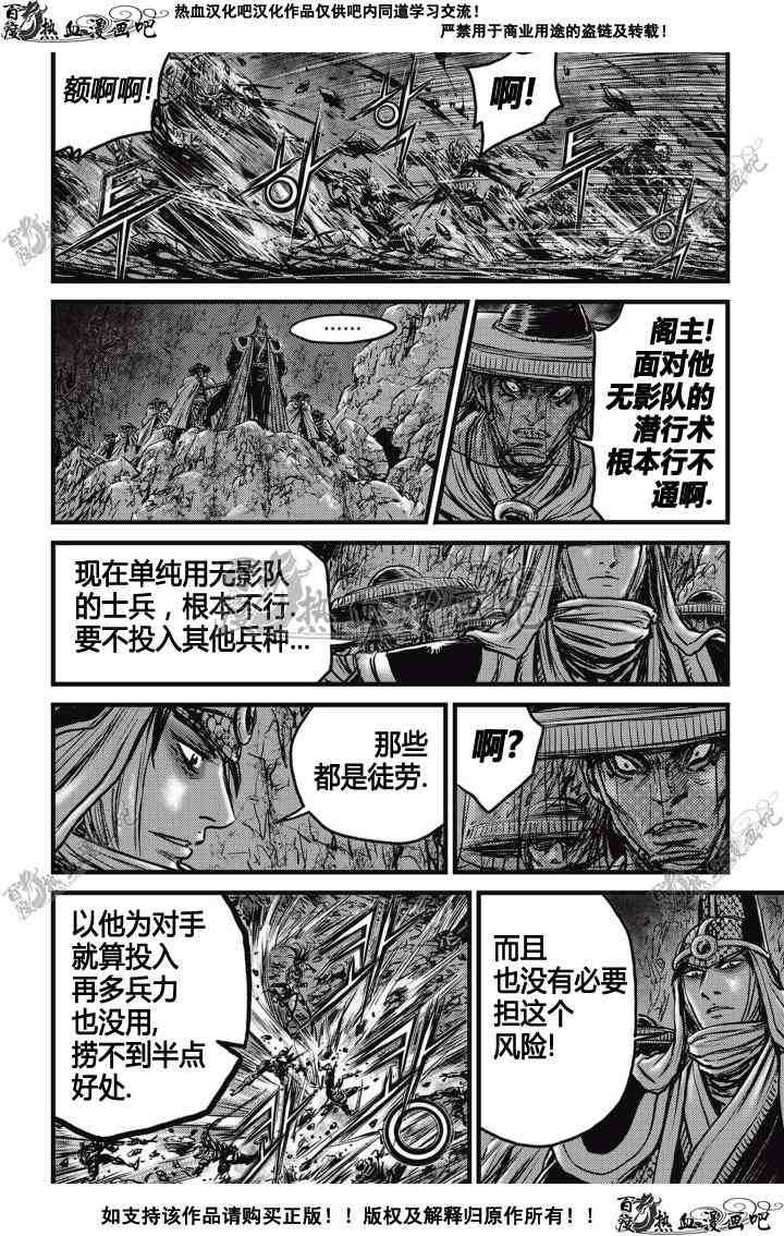 🍤热血江湖 第507话 第17页