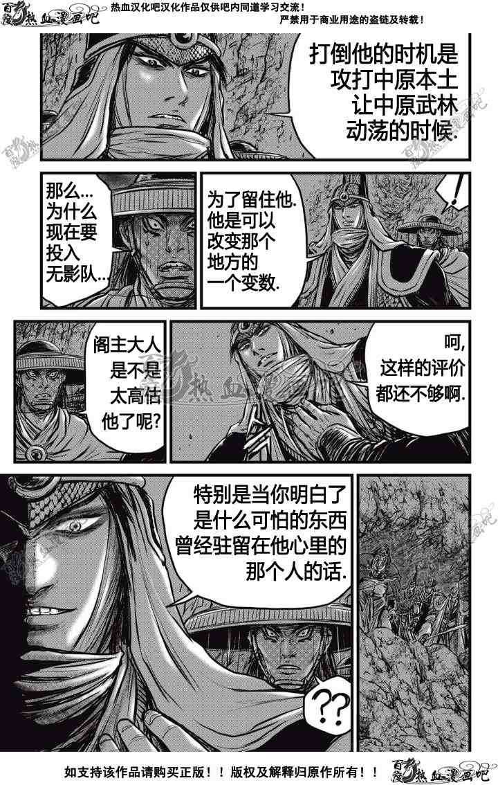 🍤热血江湖 第507话 第18页
