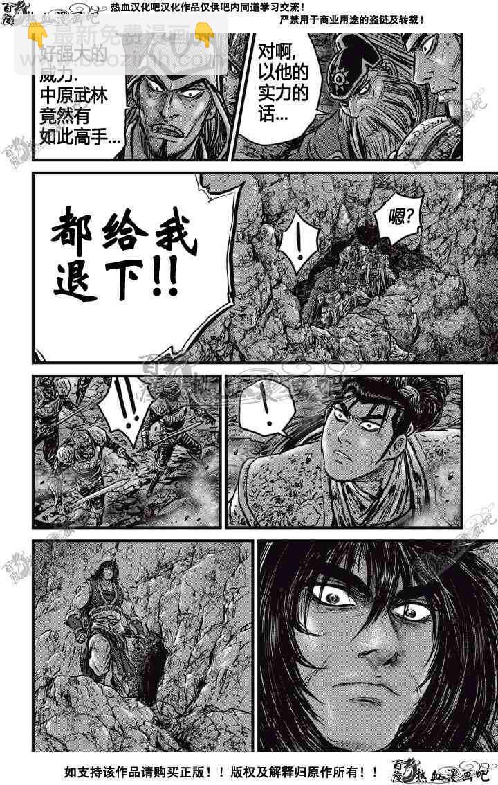 🍤热血江湖 第507话 第19页