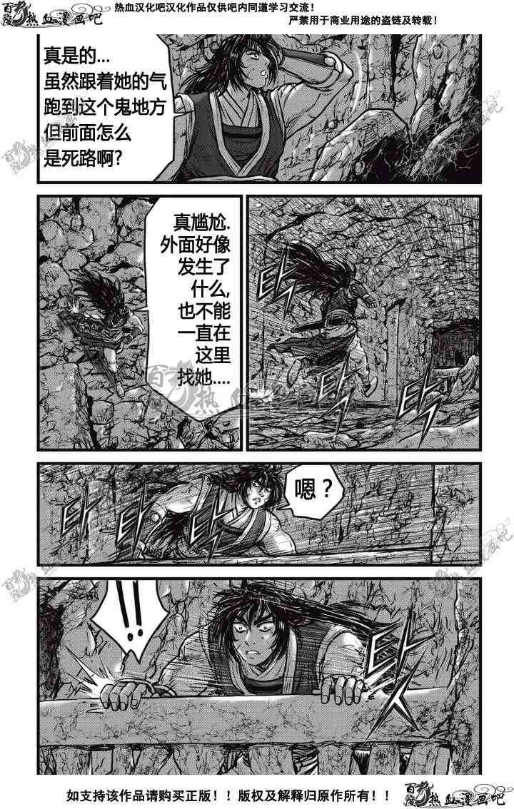 🍤热血江湖 第507话 第2页