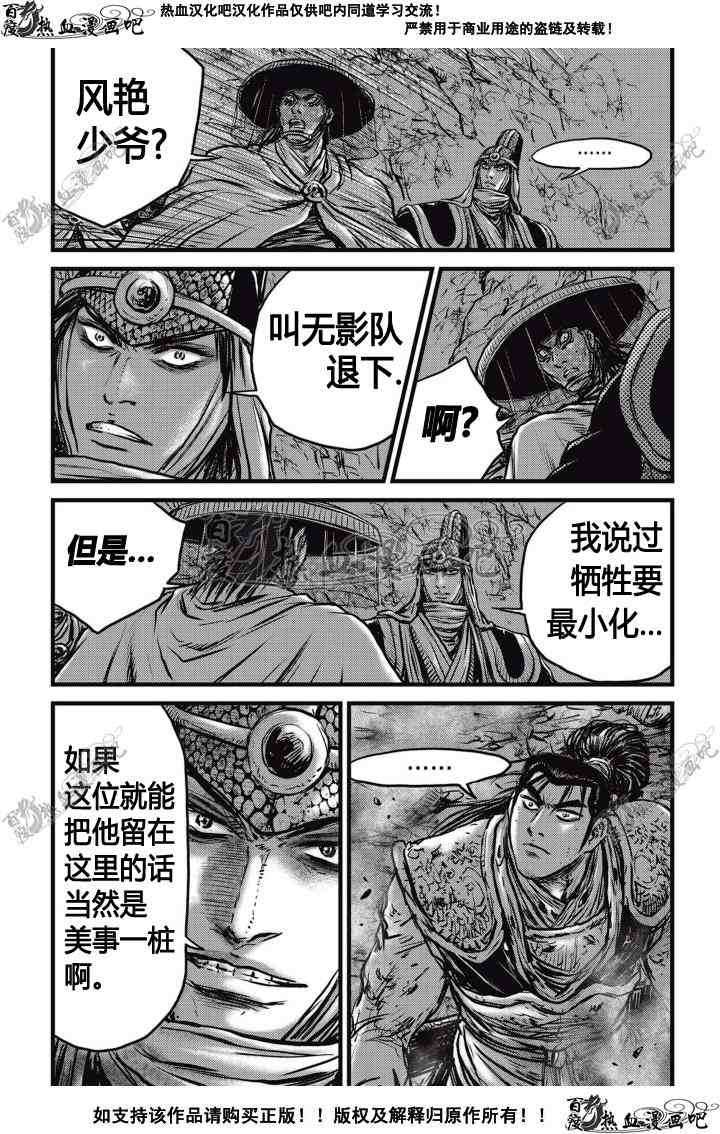 🍤热血江湖 第507话 第20页