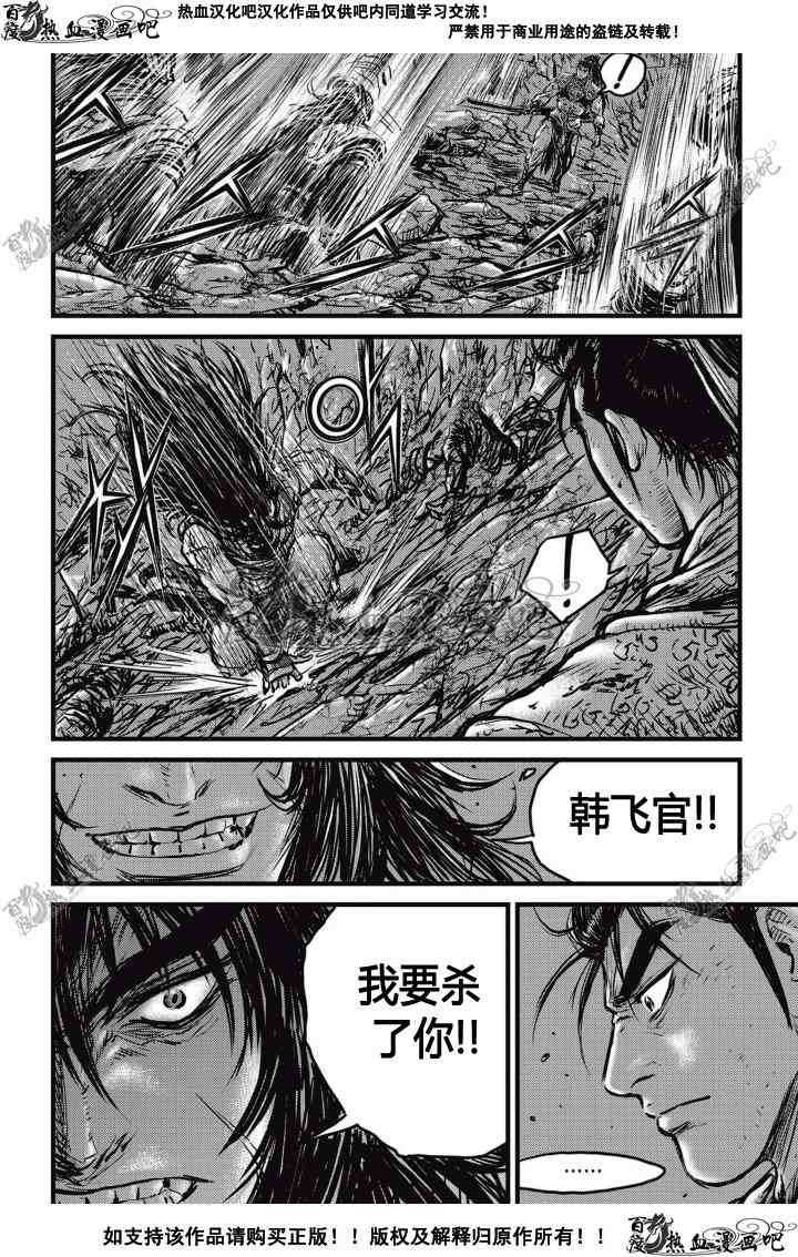 🍤热血江湖 第507话 第21页