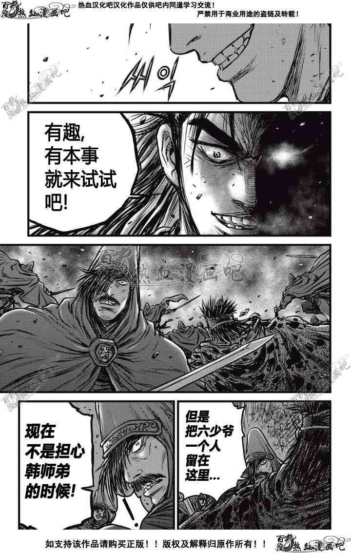 🍤热血江湖 第507话 第22页